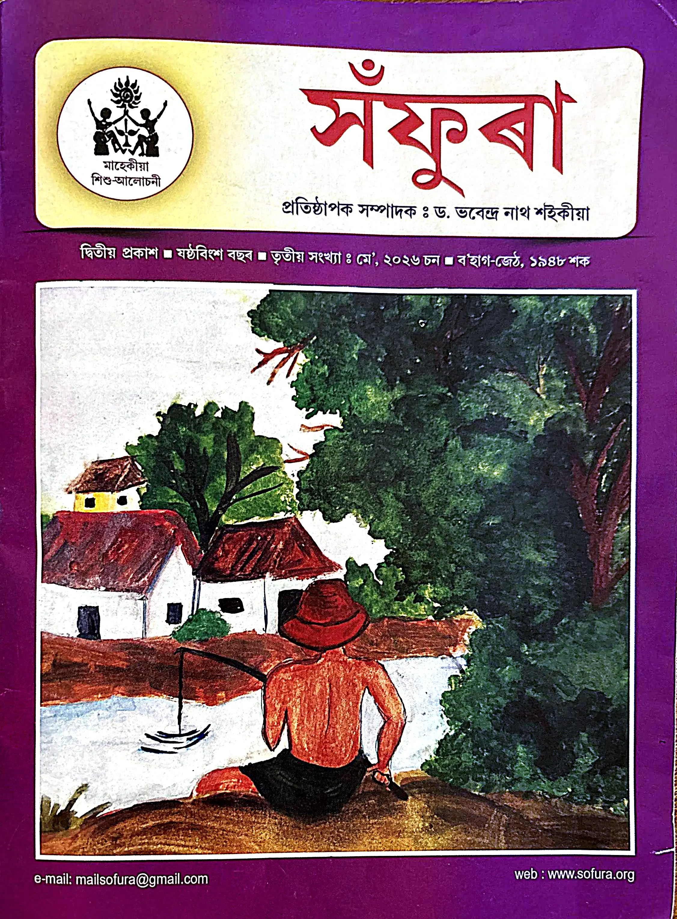 Assamese children reading the SOFURA magazine
